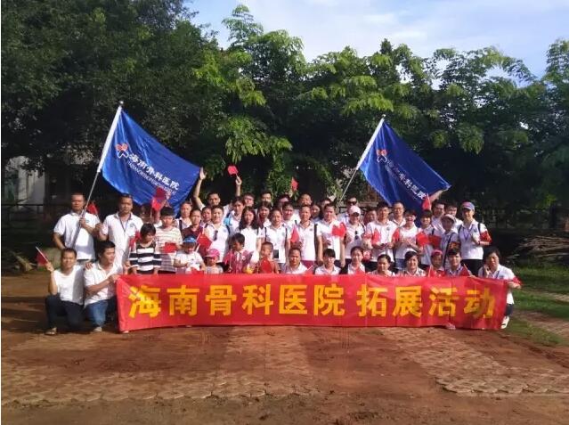 海南骨科医院组织全体员工在火山口温泉山庄举办拓展活动【第一批次】